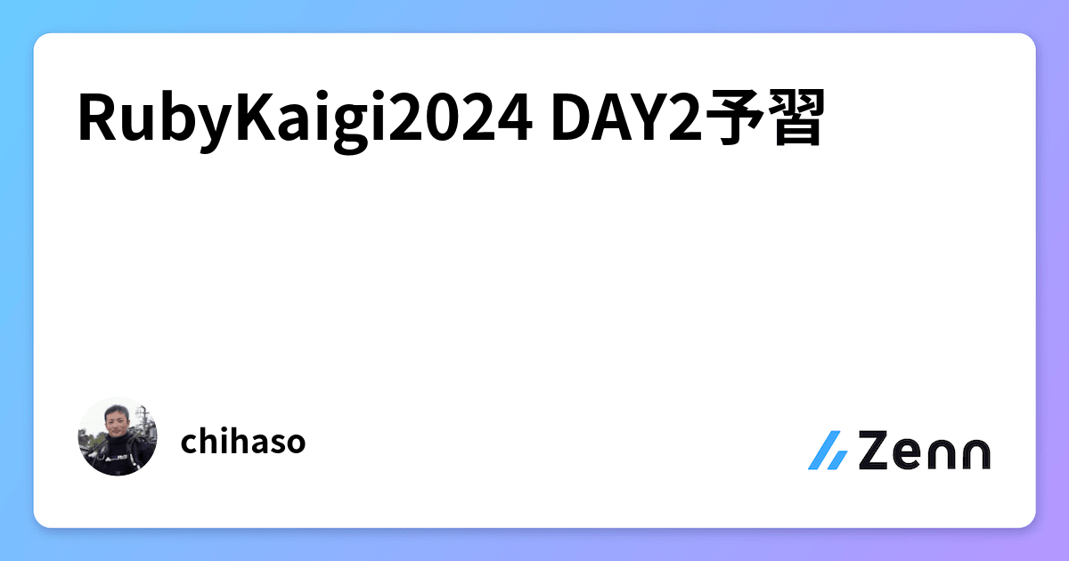 RubyKaigi2024 DAY2予習